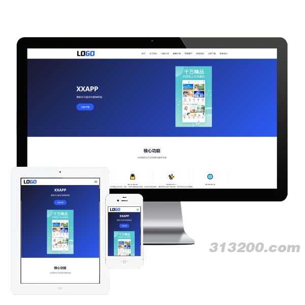APP软件应用官网网站整站源码