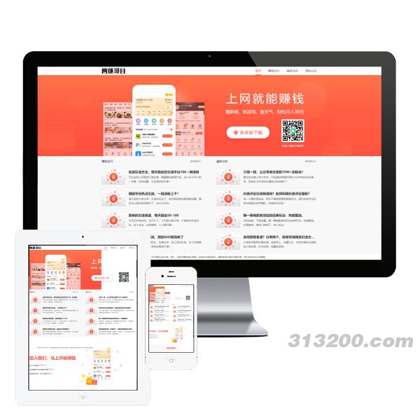 网络APP软件下载类网站 APP应用软件官网网站