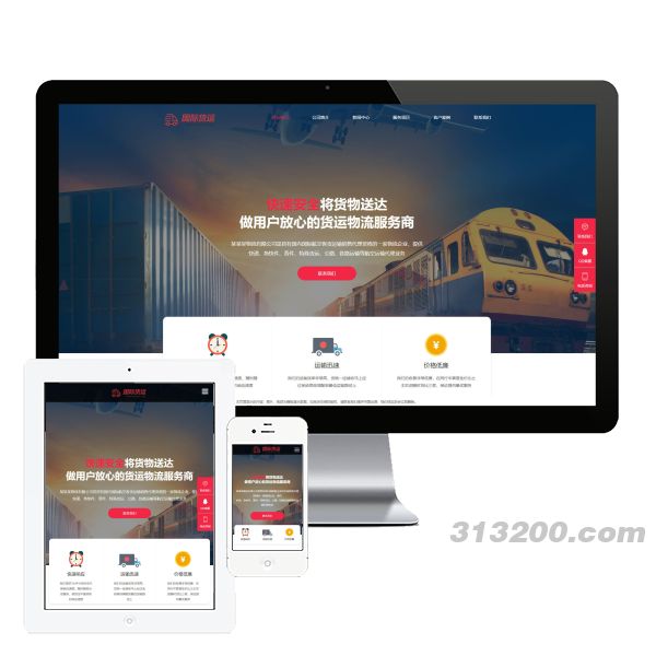 快递物流公司网站 html快递货运网站