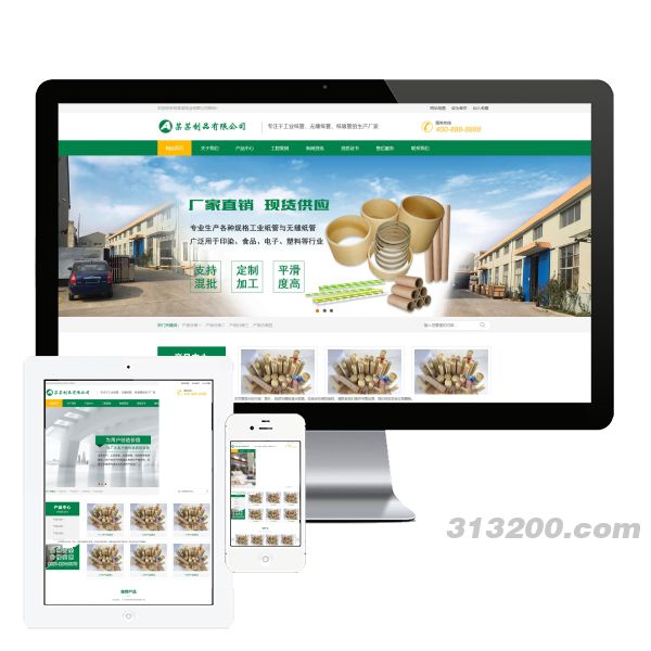 绿色营销型通用企业网站 工业纸管纸业制造网站
