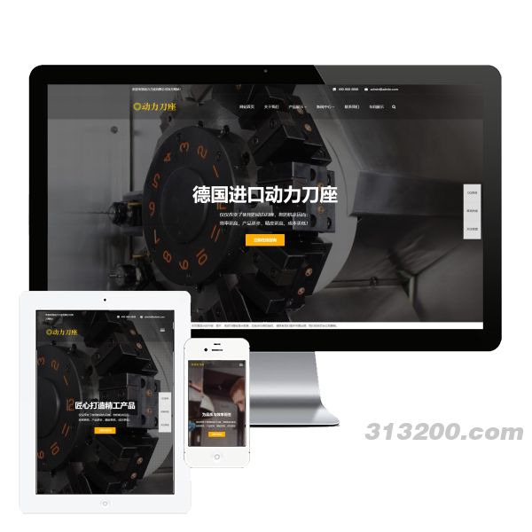 动力刀座网站 五金机械设备类网站