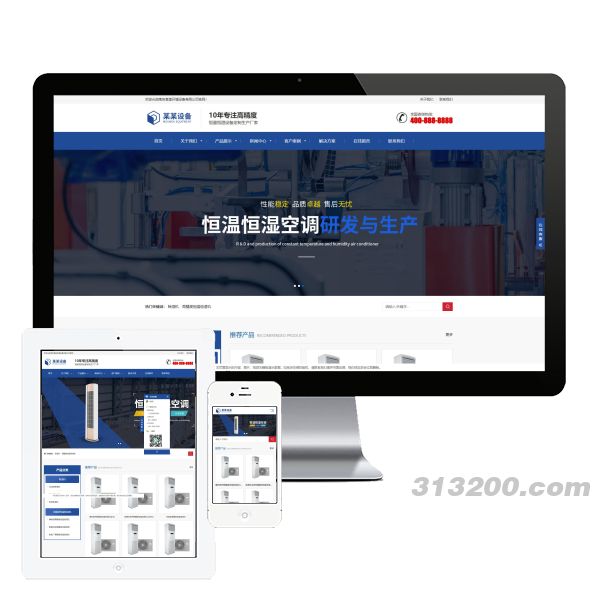 营销型恒温恒湿机空调设备网站