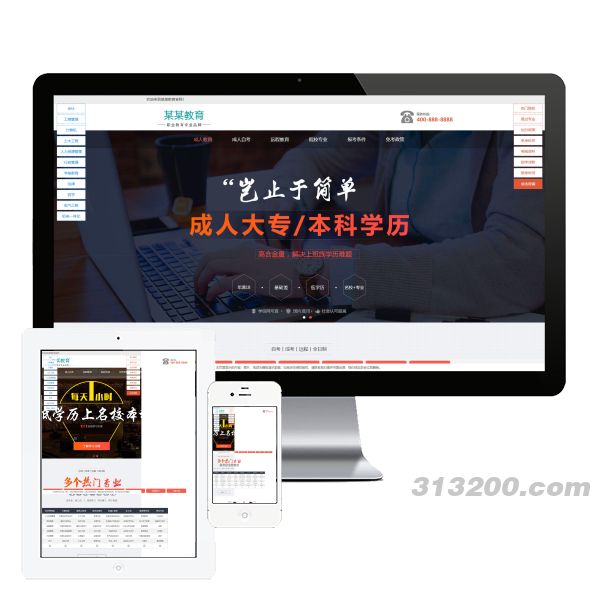 成人考试自考落地页网站 成考教育培训单页网站