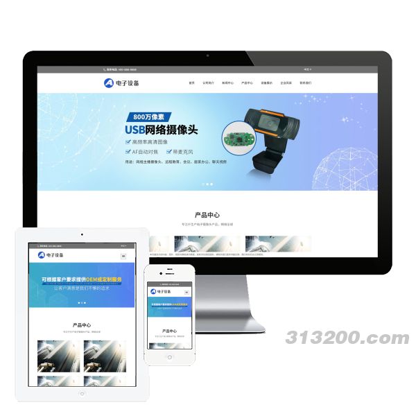 中英文双语网络摄像头网站 电子摄像头设备网站