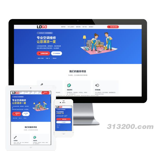 空调维修网站整站源码（落地页）